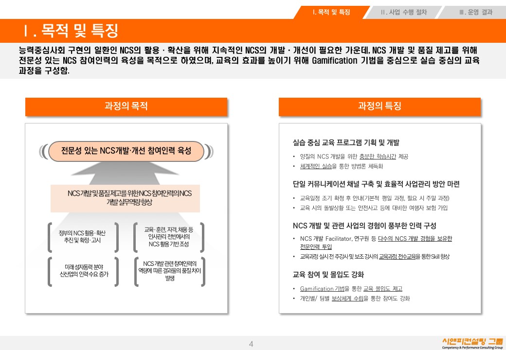 [교육/NCS] 2018 NCS 개발개선 참여인력 역량향상과정